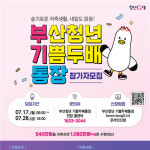 540만 원 넣으면 2배 부산청년 기쁨두배통장 참여자 모집