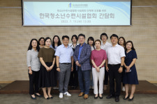 한국청소년수련시설협회, 울산서 현장 소통 간담회