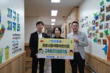 에코프로, 포항지역 장애보육시설에 학습 도구 전달