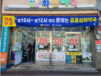 연중 0시까지 문 여는 고흥 공공약국 이용률↑