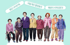 여덟 제주 할망들의 그림 해방 일지 [책볼래]