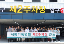 포항세명기독병원, 373대 규모 제2주차장 완공