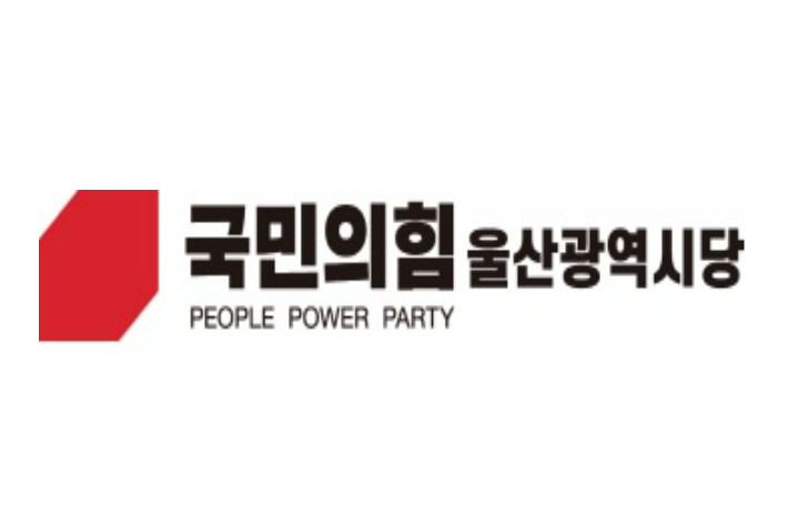 국민의힘 울산시당사 벽보와 화분 훼손 사건, 경찰 수사 중