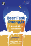 광주관광공사, 9일~12일까지 2023 Beer Fest Gwangju 개최