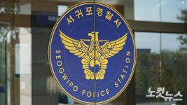 조합원에 조직적으로 금품 살포…제주 수협조합장 '구속'