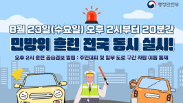 올해 을지연습, 민·관·군 통합…6년만에 전국민 민방위 훈련도