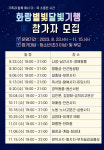 경주시 화랑별빛달빛기행 참가자 모집