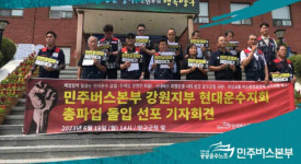 양구군, 10일 버스 총파업 비상 수송대책 마련