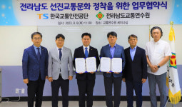 전남교통연수원, 교통안전공단과 선진교통문화 MOU