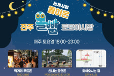 진주 논개시장 올빰야시장, 12일부터 매주 토요일 개장