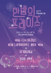 전북CBS 2023 전주워십페스티벌 한밤의 프레이즈 개최
