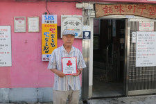 옥미아구찜 부산본점, 부산사랑의열매 착한가게 가입