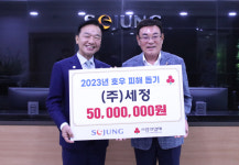 부산 향토기업 세정, 호우 피해 성금 5천만원 기부