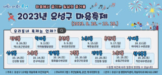 대전 유성구, 26일 전민동 시작으로 유성구 마을축제 개최