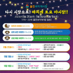 울진 대표 바지게시장 토요 야시장 펼쳐진다