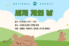 롯데아울렛 광주수완점, 세계 개의 날 기념 이벤트 진행