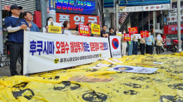 포항시민사회환경단체, 일본 후쿠시마 오염수 투기 규탄