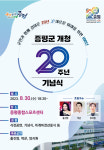 증평군, 개청 20주년 기념식…100년 미래 도약 다짐