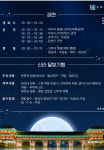 5년 만의 슈퍼블루문…경주서 달빛 맞이 행사 개최