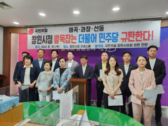창원시 두번째 압수수색에 시의회 여야 공방 격화