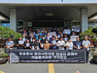 오송참사 유가족·시민대책위 충북도·청주시 분향소 철거 규탄
