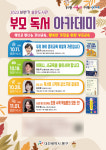 대전 동구, 용운도서관서 부모 독서 아카데미 개최