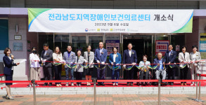 전남도, 순천의료원에 지역장애인보건의료센터 개소