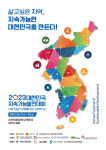 생태적 삶 한 자리에 지속가능발전대회 13~15일 순천서