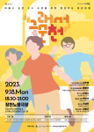 순천청년 다 모여라 16일부터 청년주간 풍성