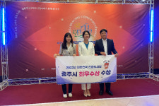 충주시, 대한민국 건강도시상 최우수상 영예