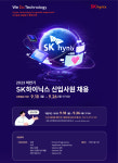 SK하이닉스, 하반기 신입사원 채용…12월 최종합격 발표