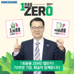 박동호 화승네트웍스 대표, 1회용품 제로 챌린지 동참