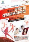 경북도민생활체육대축전 22일 울진서 개막…선수단 1만명 열전