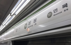 경찰, 상봉역서 70대 승객 흉기로 찌른 20대男 구속영장 신청