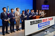 이재명 대표 구속영장 심사 관련 민주당 검찰독재정치단압대책위 기자회견