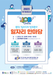 전북 완주서 일자리 한마당…현대차 등 100개 기업 참여