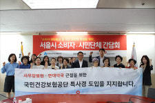 건보공단 서울강원지역본부, 소비자·시민단체 간담회 개최