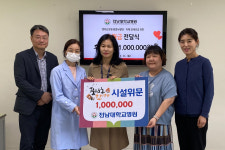 전남대병원, 추석 맞아 사회복지시설에 성금 전달
