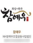 소비자가 뽑은 우수축산물 브랜드…참예우 등 전북 4개