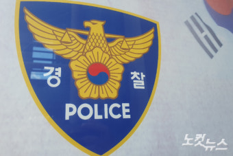 경찰 조직개편 순찰 강화 '형기대 부활'…