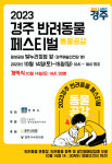 경주시, 14일~15일 2023 반려동물 페스티벌 개최