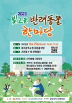 광주시, 빛고을반려동물한마당 축제 개최