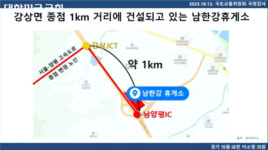 뒤늦은 민자투입 양평 남한강휴게소…사업체는 尹테마주