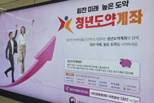 文정부 청년희망적금, 尹정부 청년도약계좌로 갈아타기 유도