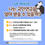 전남노동권익센터, 광양서 국민연금 바로 알기 강연회