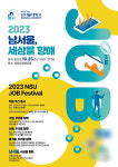 남서울대 2023 NSU 잡 페스티벌 개최