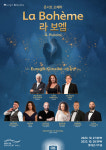 CBS 콘서트 오페라 라 보엠 27~28일 공연