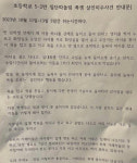 전북 초등학교 집단폭행…전북교육청, 진상조사 착수