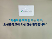 오션중학교, 부산 중등 최초 구글 레퍼런스 스쿨 인증