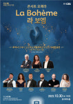 포항CBS 창립23주년 기념 라보엠 콘서트 오페라 개최